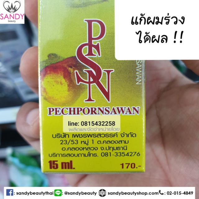 เซรั่มสมุนไพรแก้ผมร่วง สร้างผมใหม่ เพชรพรสวรรค์ กล่องเหลือง – โปรปัง