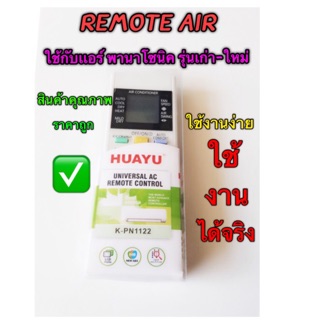 รีโมทแอร์รวม Panasonic รุ่น PN-1122