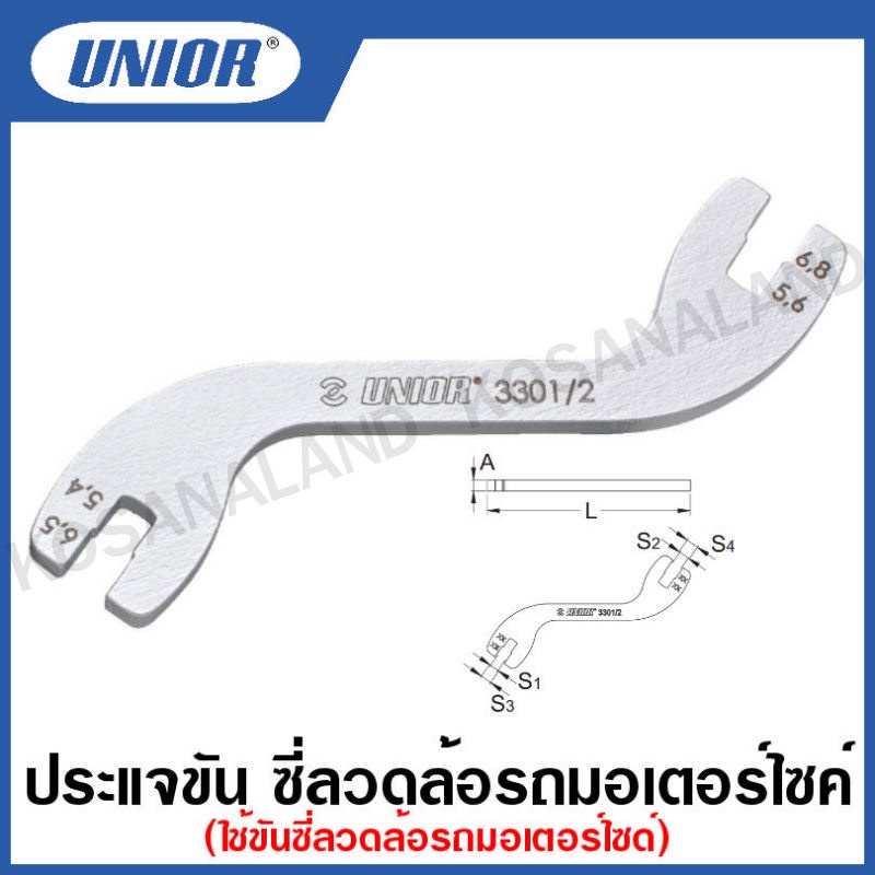Unior ประแจขัน ซี่ลวดรถมอเตอร์ไซด์ ขนาด 5 นิ้ว , 5.4 นิ้ว (Spoke wrench for motorcycle) รุ่น 3301/2
