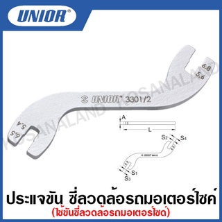 Unior ประแจขัน ซี่ลวดรถมอเตอร์ไซด์ ขนาด 5 นิ้ว , 5.4 นิ้ว (Spoke wrench for motorcycle) รุ่น 3301/2