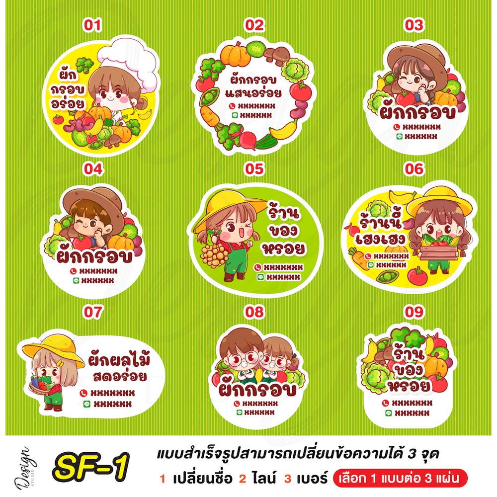 สติ๊กเกอร์ผักกรอบ ผลไม้ แก้ข้อความได้ [ SF-1 ]