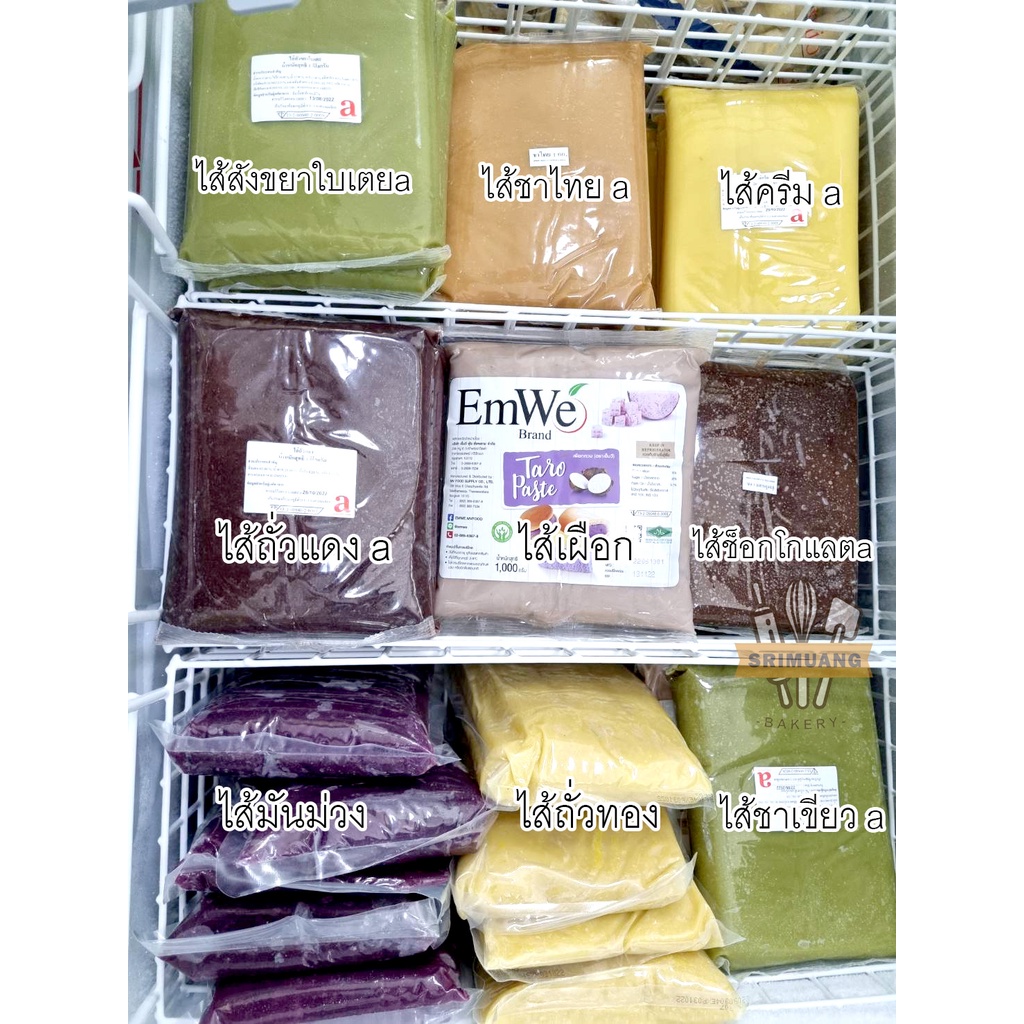 [ส่งธรรมดาไม่มีน้ำแข็ง]ไส้ขนมสำเร็จรูป สำหรับไส้เบเกอรี่ต่างๆ ถุงละ 1kg (ได้รับแล้วควรรีบแช่เย็น)