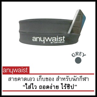 Anywaist สายคาดเอวนักกีฬา  กระเป๋าใส่โทรศัพท์ กระเป๋าวิ่ง - สีเทา (Grey)