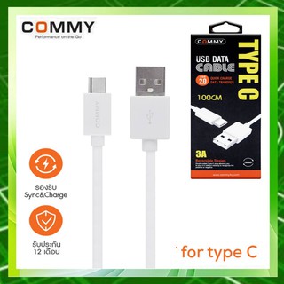 สายชาร์จ Commy USB 3.0 Type-C 3A สำหรับชาร์จและถ่ายโอนข้อมูล