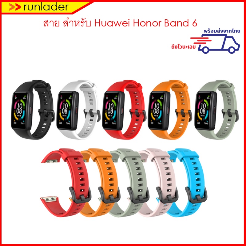 สาย ยางซิลิโคน สำหรับ Huawei Band 6 / Honor Band 6