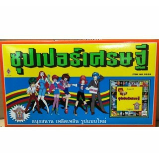 เกมเศรษฐี ซุปเปอร์เศรษฐีสุดคลาสสิค