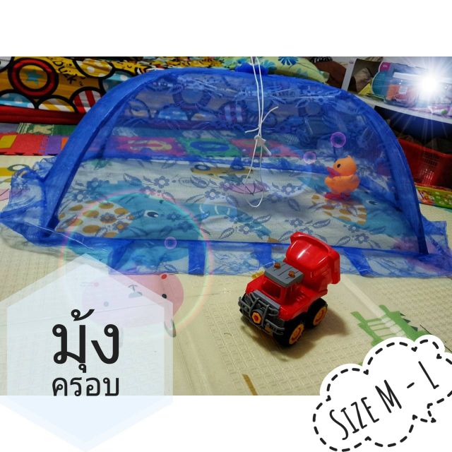 มุ้งครอบ size m - l  ทน ดี ราคาประหยัด