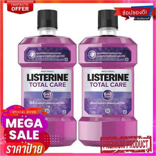 ลิสเตอรีน น้ำยาบ้วนปาก โทเทิลแคร์ 750 มล. แพ็คคู่Listerine Mouthwash Total Care 750ml. x 1+1 Bottles