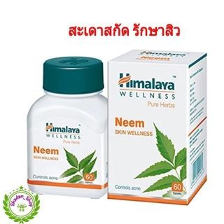 Himalaya neem  tablet วิตามินลดสิว ผิวใส จากสารสกัดสะเดา