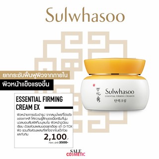 ฉลากไทย ลด50% Sulwhasoo Essential Firming Cream EX 75ml.