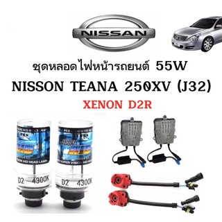 King-carmate ชุดหลอดไฟหน้ารถยนต์ D2R XENON HID 55W 1คู่ ใช้กับ NISSAN  TEANA 250XV (J32)  ตรงรุ่น