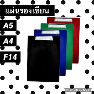 แผ่นรองเขียน ขนาด a5 a4 f14 สินค้าพร้อมส่ง