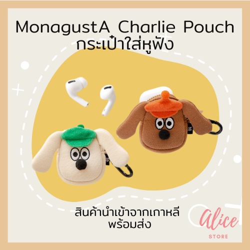 • พร้อมส่ง • โมนากัสตา ชาร์ลี กระเป๋าใส่หูฟัง MonagustA Charlie Pouch