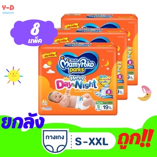 [ใหม่ 8 ห่อ][ยกลัง] mamypoko pants happy day night มามี่โพโคสีส้ม ผ้าอ้อมสำเร็จรูป mamypoko ยกลัง มามี่ส้ม ผ้าอ้อมเด็ก