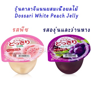 วุ้นคาลาจีแนนผสมเนื้อรสพีช และ รสองุ่นและว่านหาง เจลลี่ มี 2 รสชาติ Dossari Jelly (Tarami) 230g