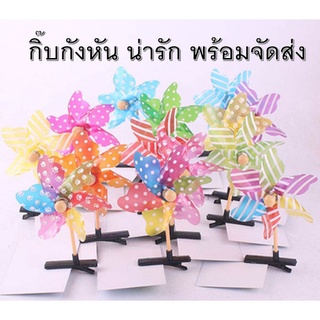 กิ๊บติดผมกังหันลม สินค้าในไทย