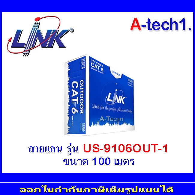LINK สายแลน CAT6 US-9106OUT-1 Outdoor 100m(1)
