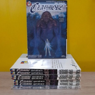 Claymore  อสูรสาวพิฆาตมาร (ขายแยกเล่ม)