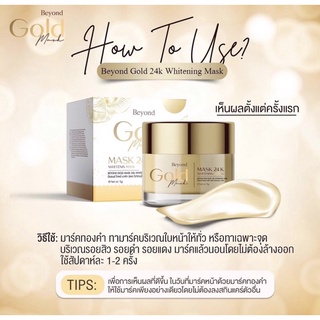 ✅ ของแท้ ตัวแทนจำหน่ายจากบริษัท 🔥 มาส์กทองคำ Beyond Gold Mask 24k whitening บียอนด์ โกลด์ มาส์ก 24เค Sleeping Mask ทองคำ