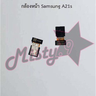 กล้องหน้าโทรศัพท์ [Front Camera] Samsung A21s