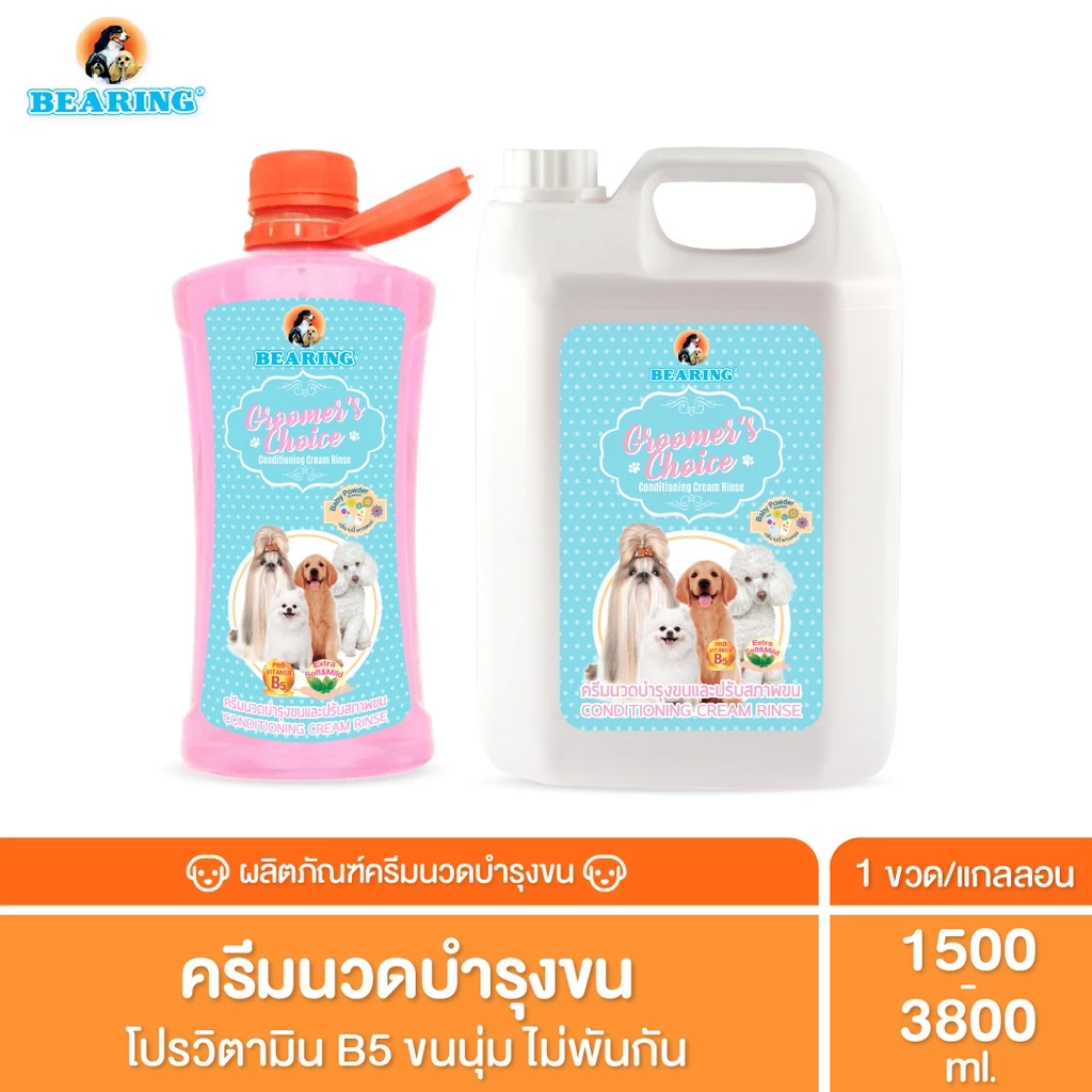 Bearing Groomer’s Choice Conditioner ครีมนวดขนสำหรับสุนัข บำรุงขนและผิว ขนนุ่มลื่นไม่พันกัน