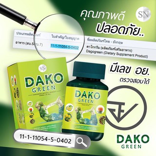 อาหารเสริมดาโกกรีน 60 เม็ด Dako Green