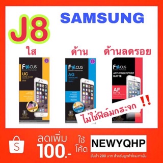 FOCUS : Galaxy Samsung J8 รวมฟิล์มทุกแบบ ใส / ด้าน