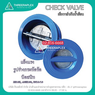 เช็ควาล์ว เหล็กหล่อ 4 นิ้ว // Check Valve Dual plate wafer วาล์วกันน้ำย้อน