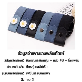 Babybra_beauty เข็มขัดกางเกงผู้หญิง แฟชั่นเกาหลีสุดฮิต ใส่ง่าย ปรับได้ ใส่สบาย CBG11
