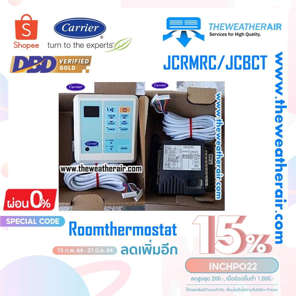รูมเทอร์โมสตัท Carrier Digital รุ่น JCRMRC/JCBCT