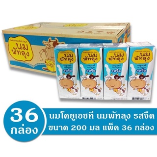 นมพัทลุงยกลัง36กล่อง