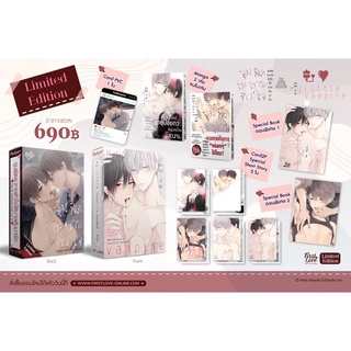 พร้อมส่ง | My Little Vampire -แวมไพร์ที่รัก- | จุมพิตละลายหัวใจให้นายหันมารัก | Boxset Limited Set