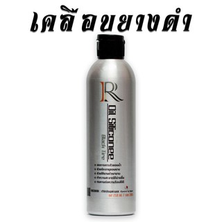 น้ำยาเคลือบยางดำ สูตรซิลิโคน ดำตาแตกแน่นอน 250 ml