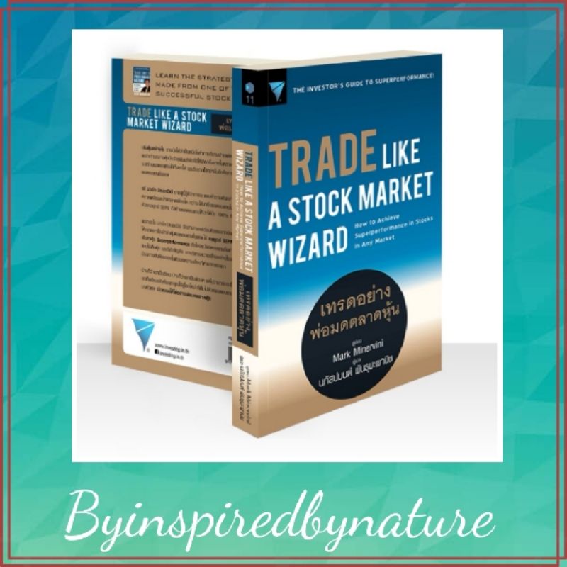 Trade Like A Stock Market Wizard เทรดอย่างพ่อมดตลาดหุ้น หนังสือใหม่​