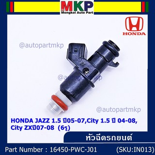 (ราคา /1 ชิ้น)***พิเศษ***หัวฉีดใหม่ OEM HONDA JAZZ 1.5 ปี05-07,City 1.5ปี 04-08,City ZXปี07-08 (6รู) รหัส 16450-PWC-J01