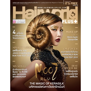 Hairworld Plus Magazine 28 ( นิตยสารแจกฟรี ชำระแค่ค่าจัดส่ง เล่มละ 40 บาทเท่านั้น )