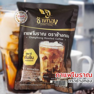 ช้างทองกาแฟโบราณ400ก.