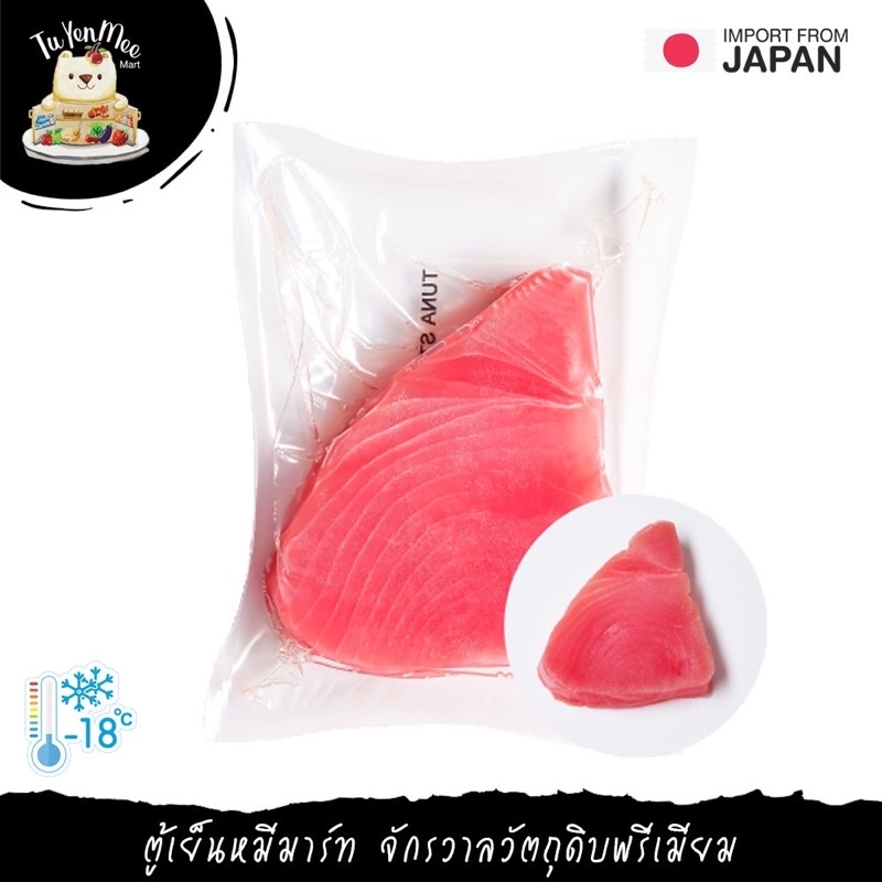 เนื้อปลาทูน่าตัดสเต็ก 150-200G/PC TUNA STEAK
