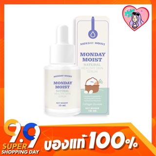 📌[พร้อมส่ง]🥚เซรั่มไข่ขาว Monday Moist ของแท้💯 เซรั่มน้องไข่ ลดรูขุมขนกว้าง โปรตีนไข่ขาว