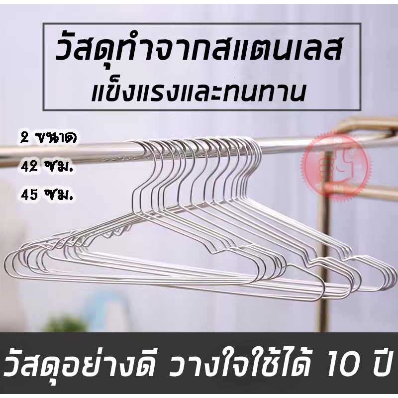 ⭐ลูกค้าใหม่ 1.-⭐ไม้แขวนเสื้อสแตนเลสอย่างดี ไม้แขวนเสื้อ 32ซม. 40ซม.และ45ซม.หนา 2 มม. แพ็ค 10 ชิ้น
