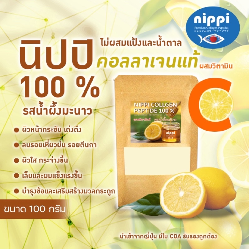 Nippi Collagen Peptide 100 น้ำผึ้งมะนาว 100 กรัม ส่งเร็ว ...
