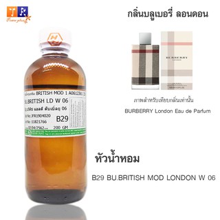 หัวน้ำหอม B29 : BU.BRITISH MOD LONDON W 06 (เทียบกลิ่น เกรดพรีเมี่ยม) ปริมาณ 200กรัม