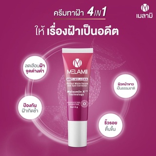 Melamii ANTI-MELASMA 8g แพคเกจใหม่ เมลามิ ครีมทาฝ้า ลดฝ้า ลดริ้วรอย ฝ้าแดด