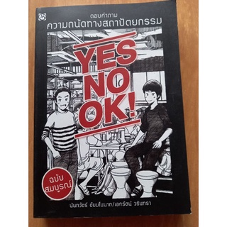 ตอบคํา ความถนัดทางสถาปัตยกรรม Yes No Ok