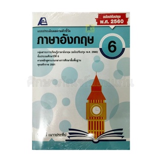 แบบประเมินผลตามตัวชี้วัด ภาษาอังกฤษ ป.6