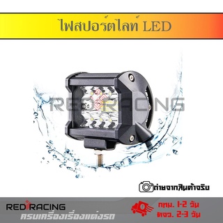 ไฟสปอร์ตไลท์ LED สำหรับมอเตอร์ไซค์ บิ๊กไบค์ ไฟตัดหมอก ไฟหน้ารถ (0021)