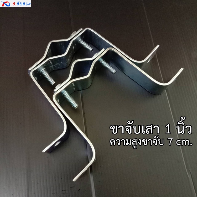 ขา M ยึดเสาตั้ง รองรับเสา 1 นิ้ว ยื่นจากผนัง 11 CM (ตัวกลาง)