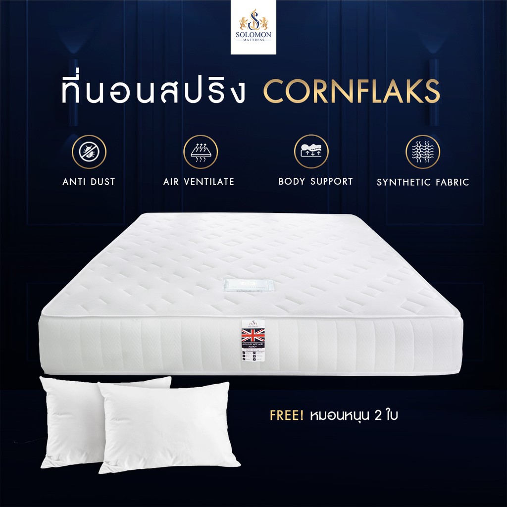 Solomon ที่นอนสปริงผ้านุ่มรุ่น Cornflaks 2 คิ้ว หนา 9 นิ้ว สีขาว #8