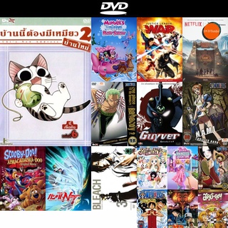 dvd หนังใหม่ Chi s New Address บ้านนี้ต้องมีเหมียว 2 บ้านใหม่ แผ่นที่ 6 ดีวีดีการ์ตูน ดีวีดีหนังใหม่ dvd ภาพยนตร์ dvd