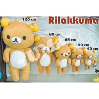 ตุ๊กตา ริลัคคุมะ rilakkuma (ลิขสิทธิ์แท้) [พร้อมส่งจ้า]